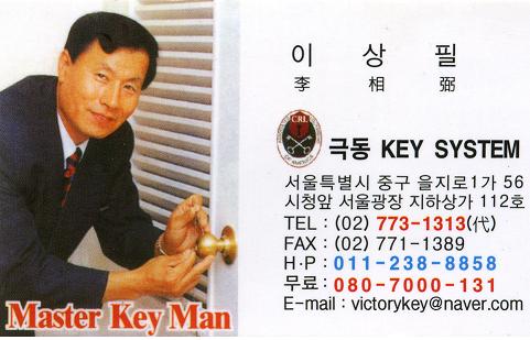극동열쇠