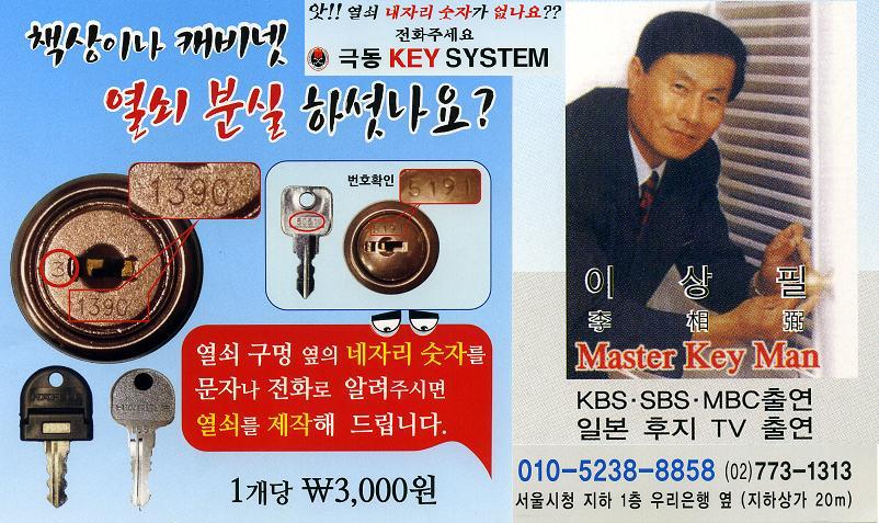 극동열쇠