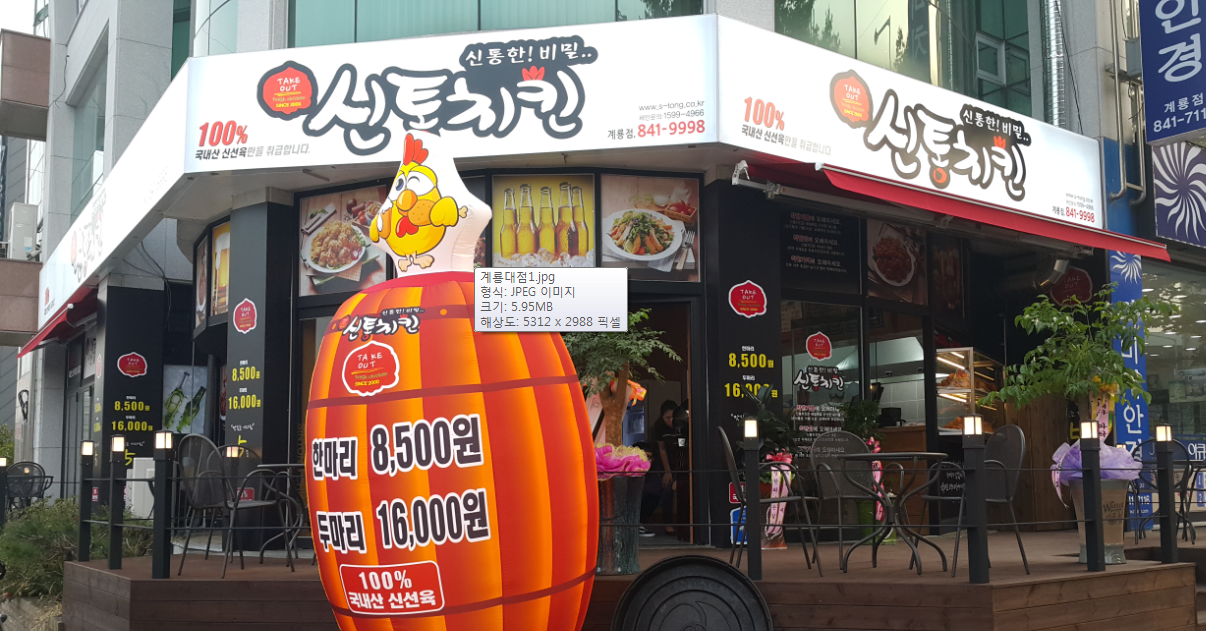 신통치킨 충남계룡대점