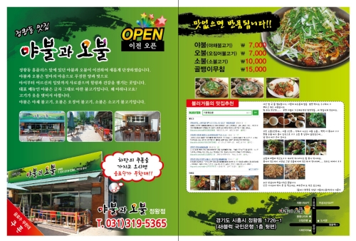 야불과오불