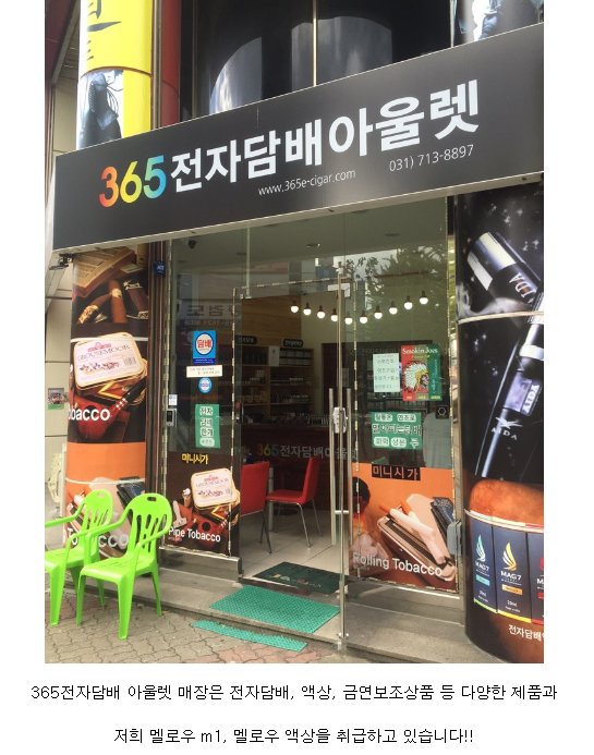 365전자담배아울렛 분당점