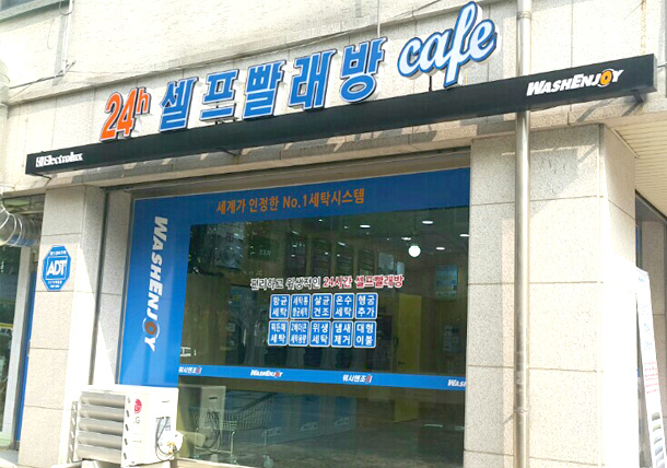워시엔조이 셀프빨래방 천안쌍용점