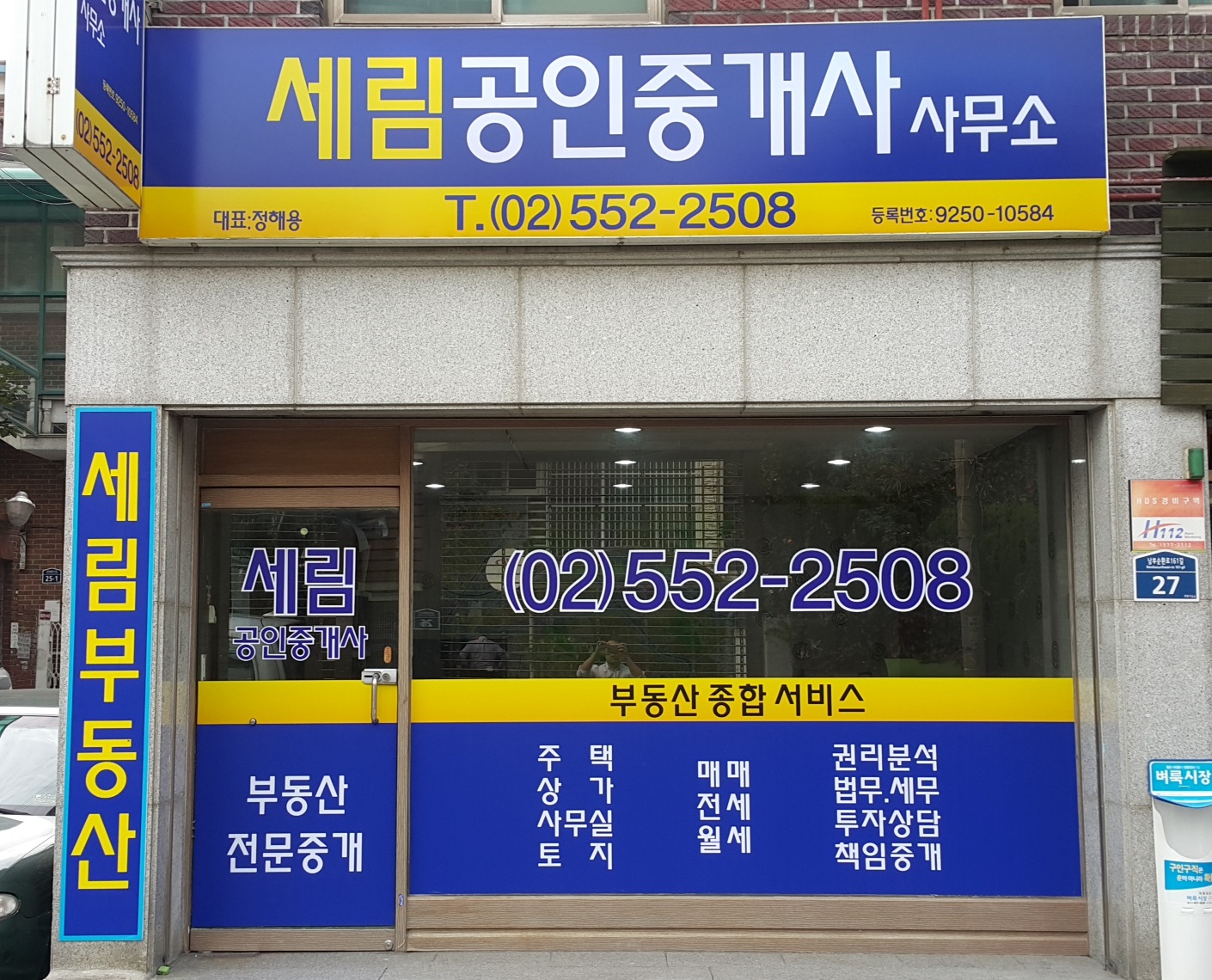 세림공인중개사사무소 대표 이미지