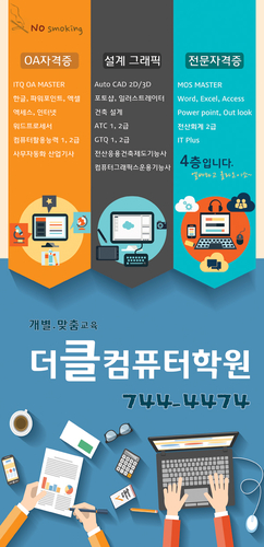 더클컴퓨터학원