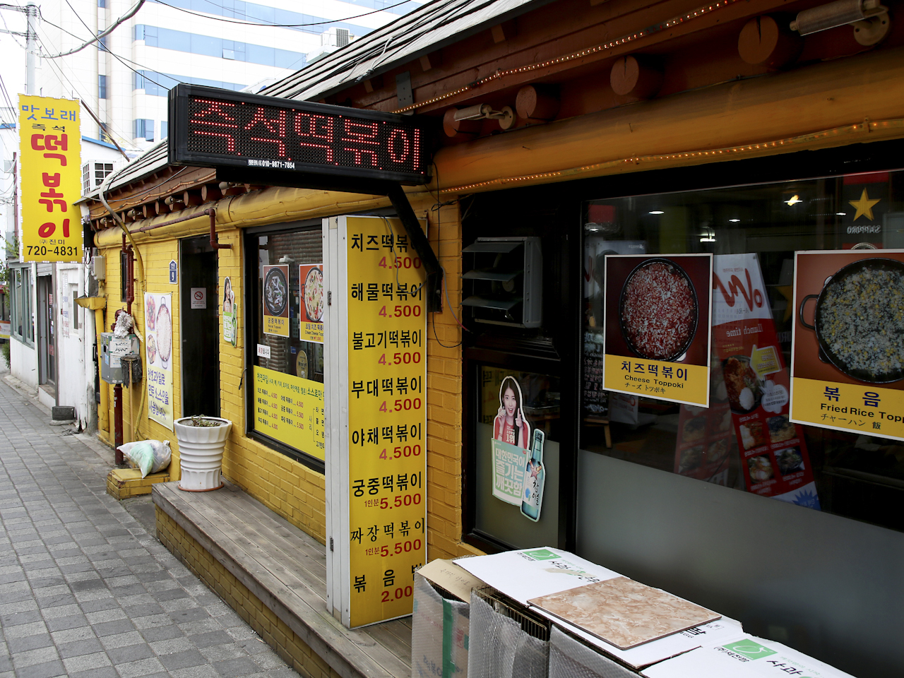 맛보래 즉석 떡볶이