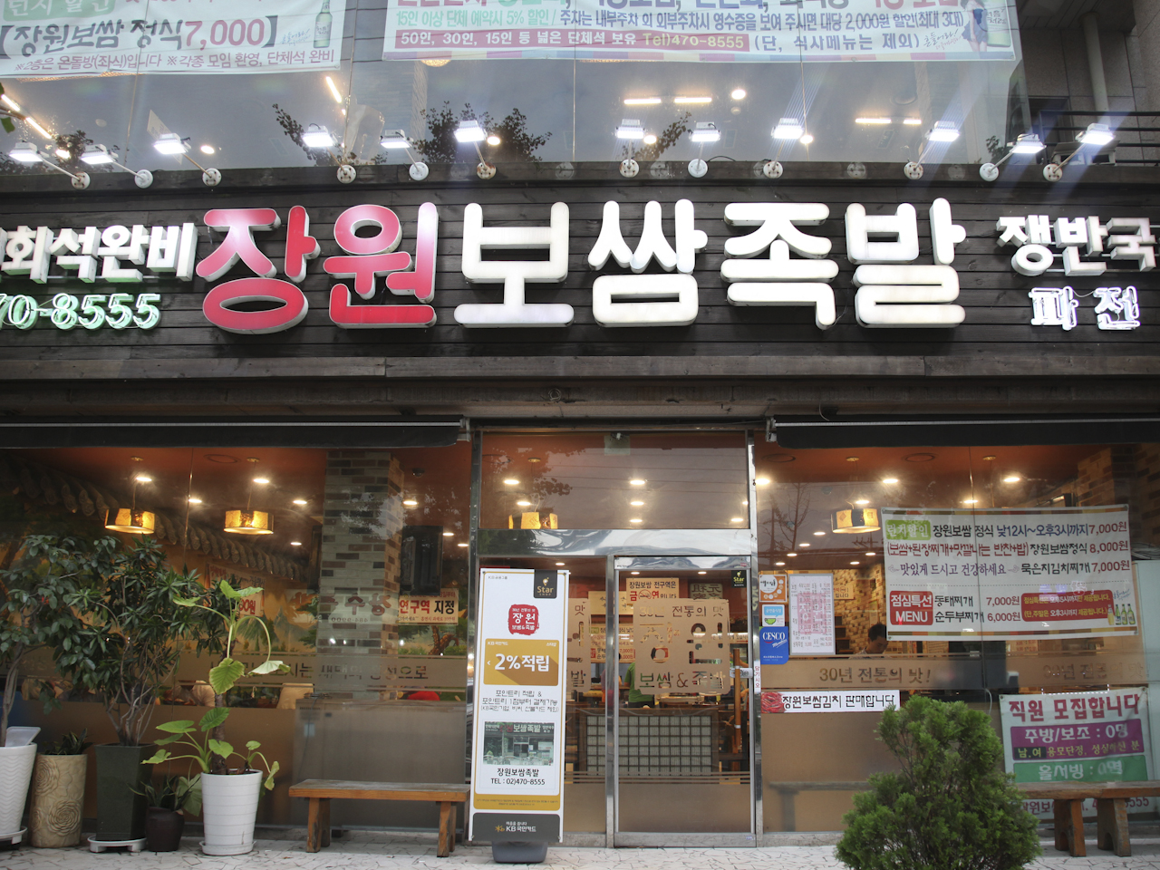 장원보쌈족발
