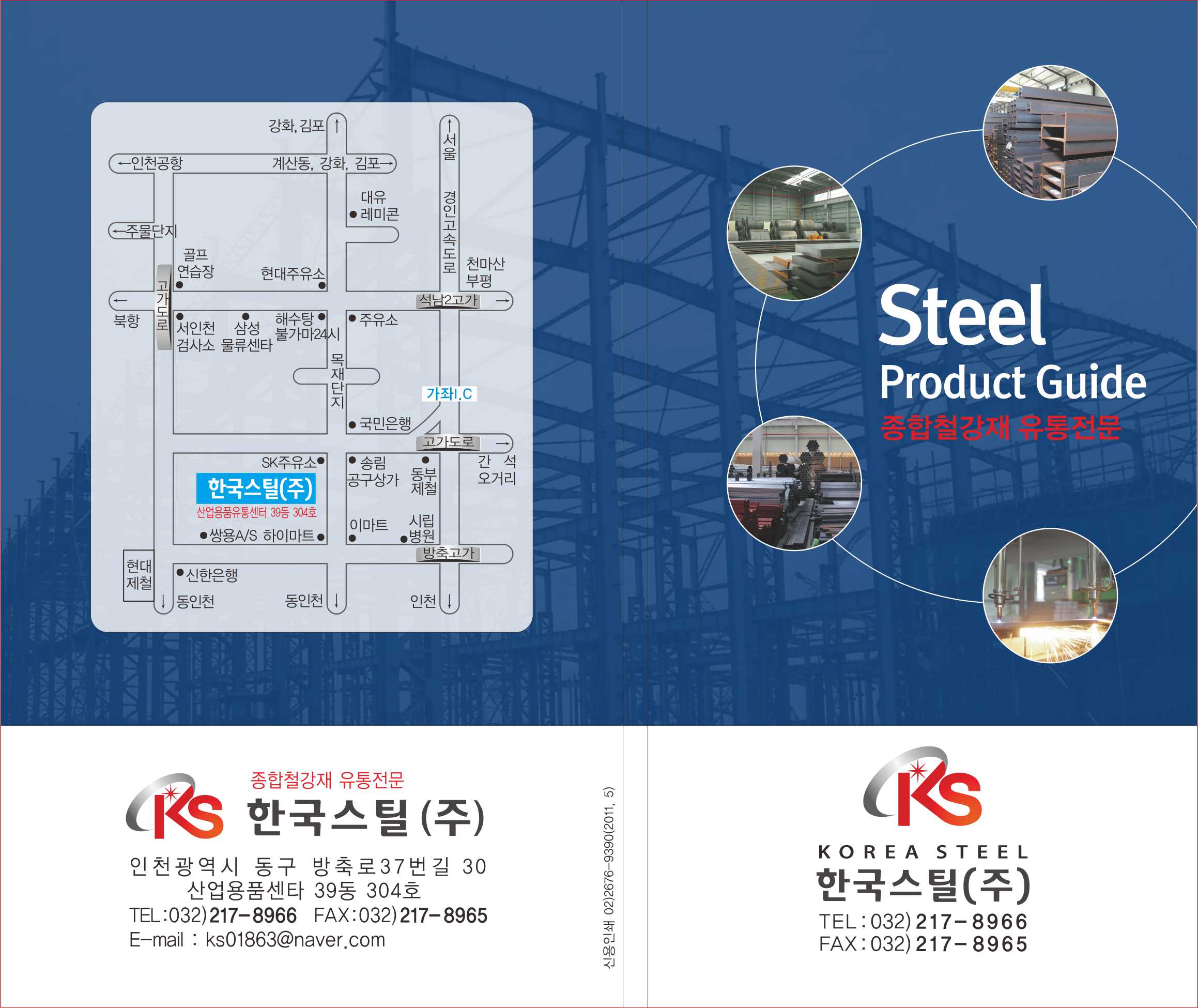 한국스틸