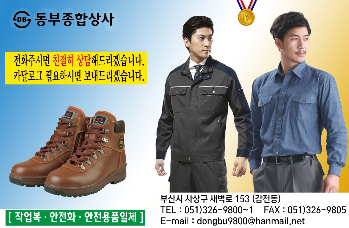 동부종합상사