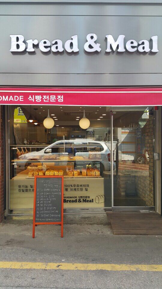 브레드앤밀