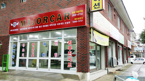 메이저카 창원 의창구점