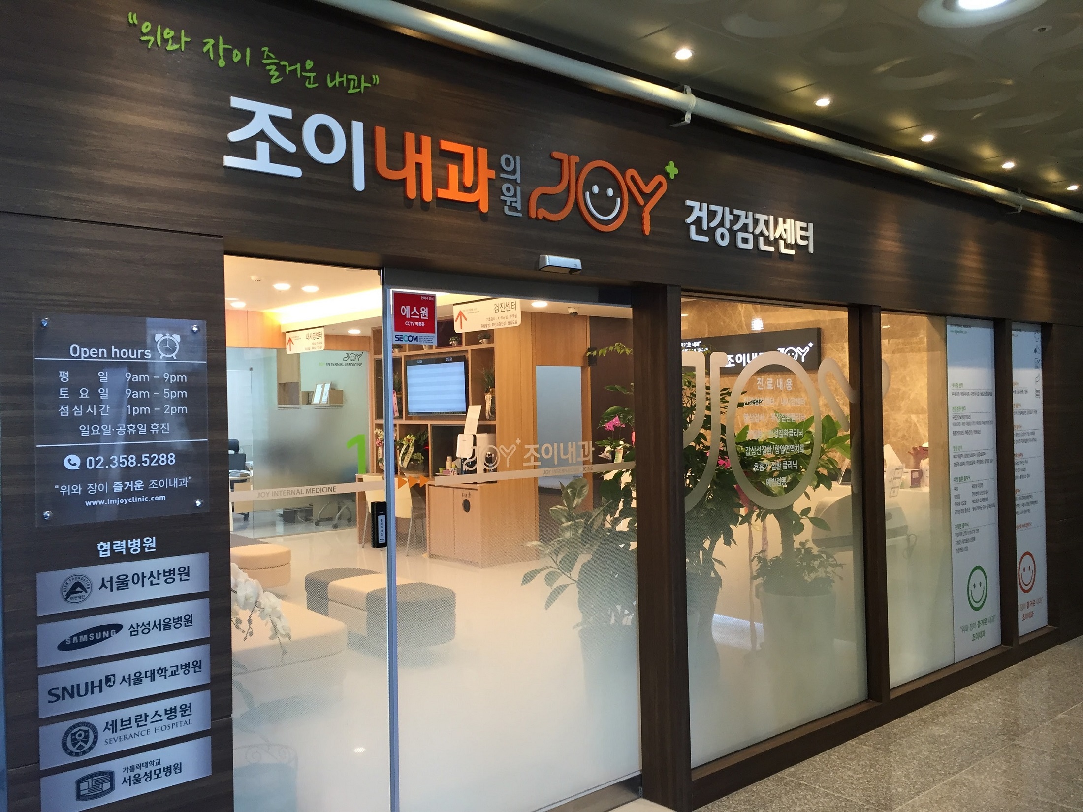 조이내과의원