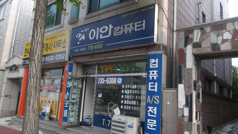 이안컴퓨터