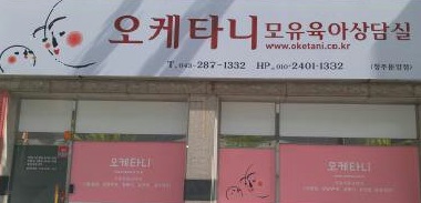 오케타니 오창용암점 photo 6
