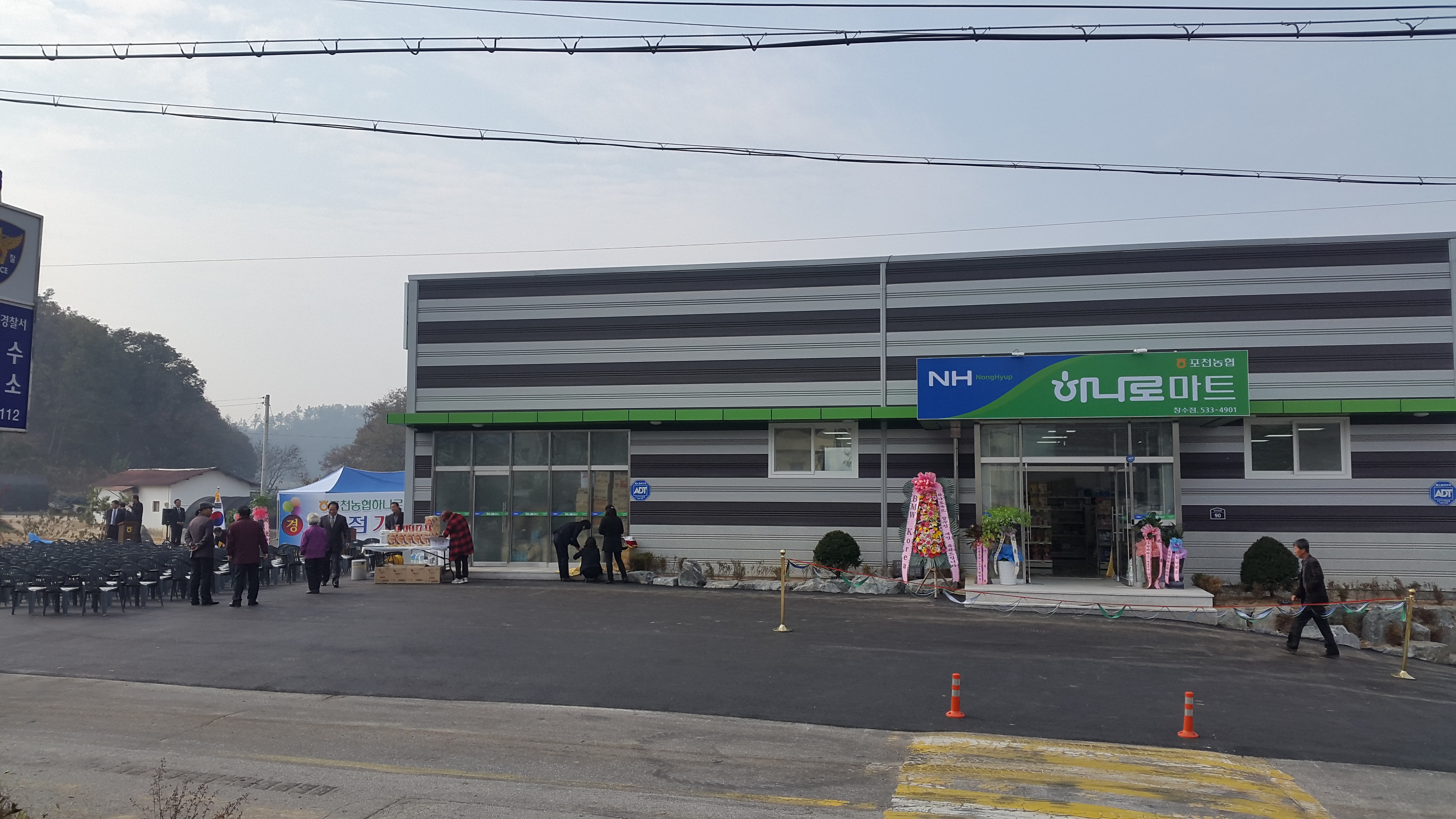 하나로마트 포천농협창수점