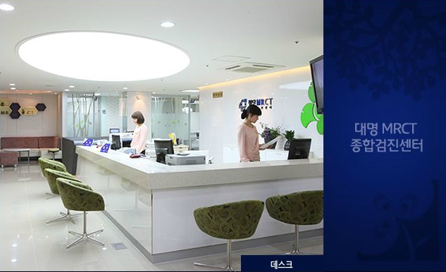 대명Mrct 종합검진센터