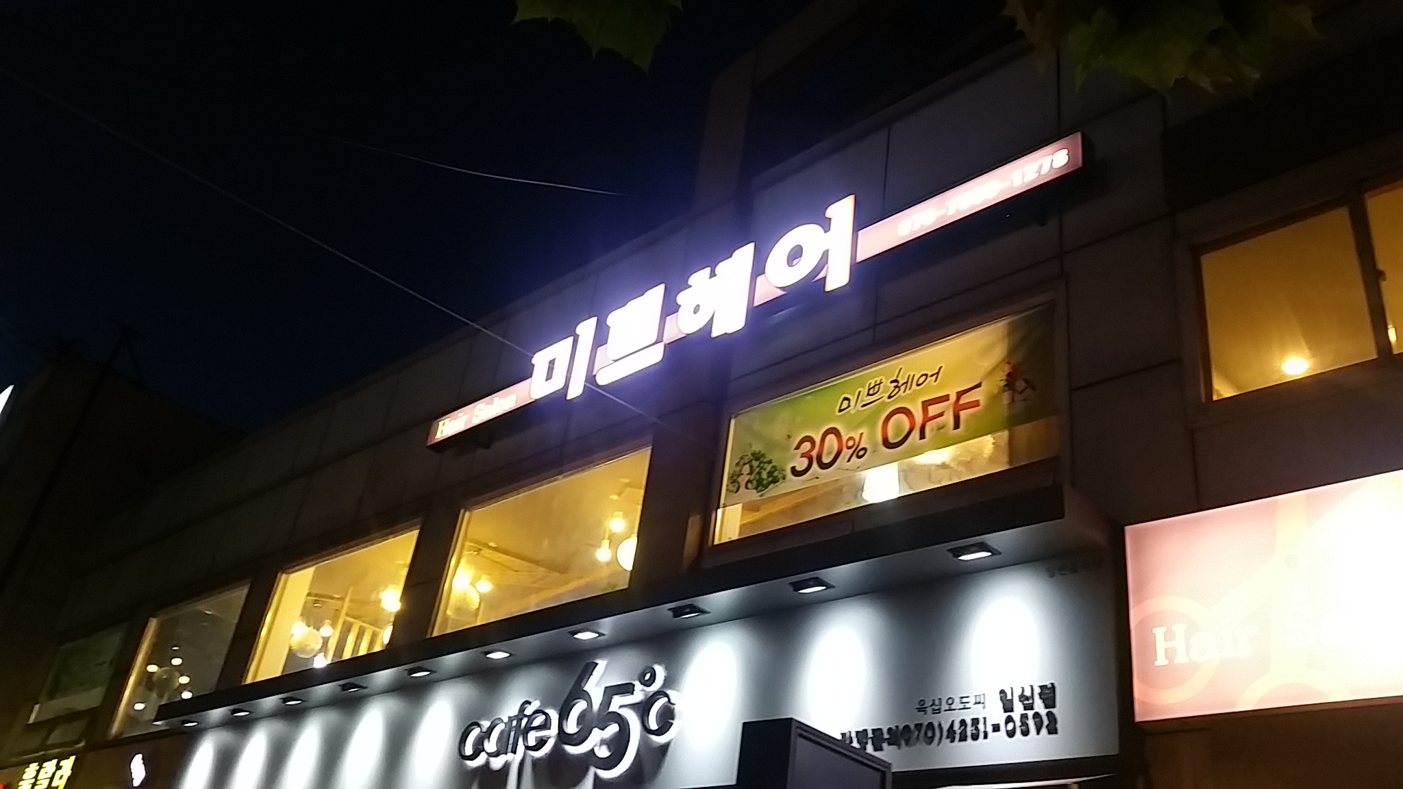 미쁘헤어 내부 또는 관련 모습
