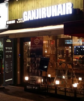 간지루헤어 대표 이미지