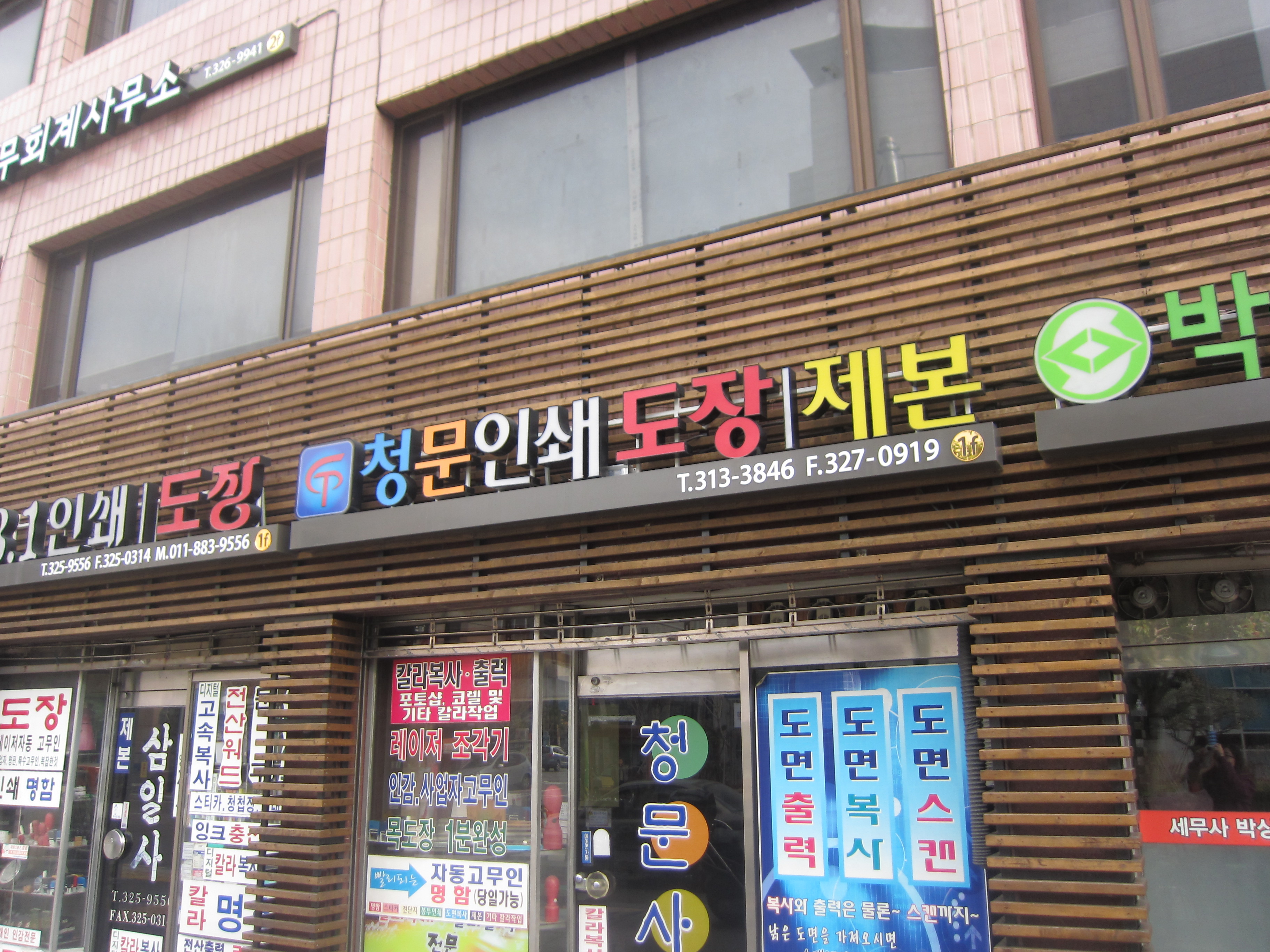 청문인쇄
