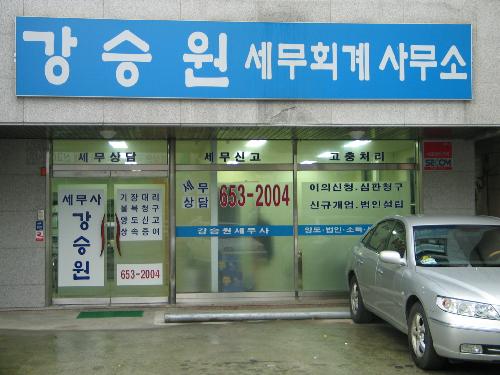세무법인 굿택스
