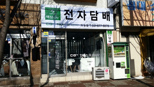 의정부전자담배