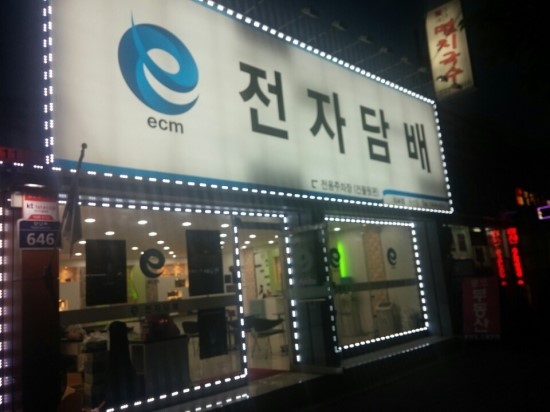 이씨엠 전자담배 수원권선점