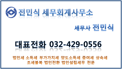 전민식 세무회계사무소 대표 이미지