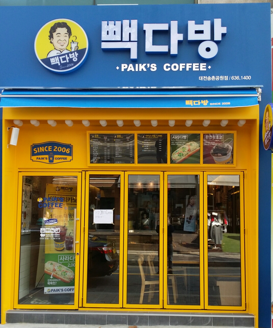 빽다방 대전송촌공원점