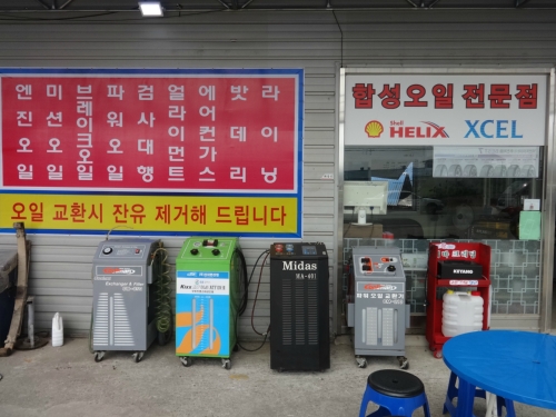 믿음자동차정비공업사정남점