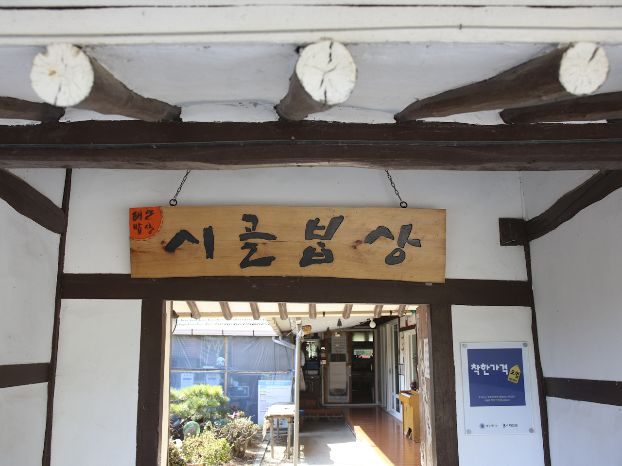 시골밥상