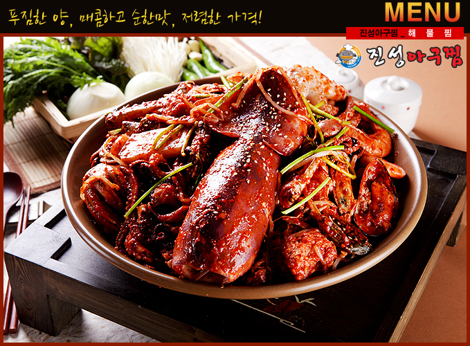 진성아구찜 갈마점