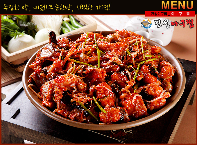 진성아구찜 갈마점