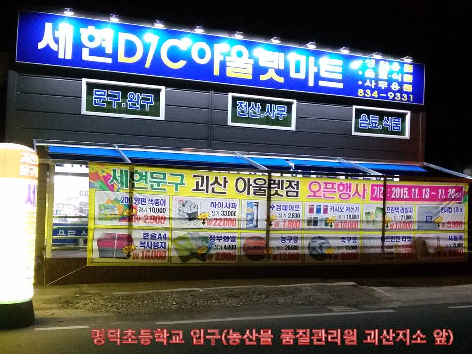 충북 괴산군 마트 2