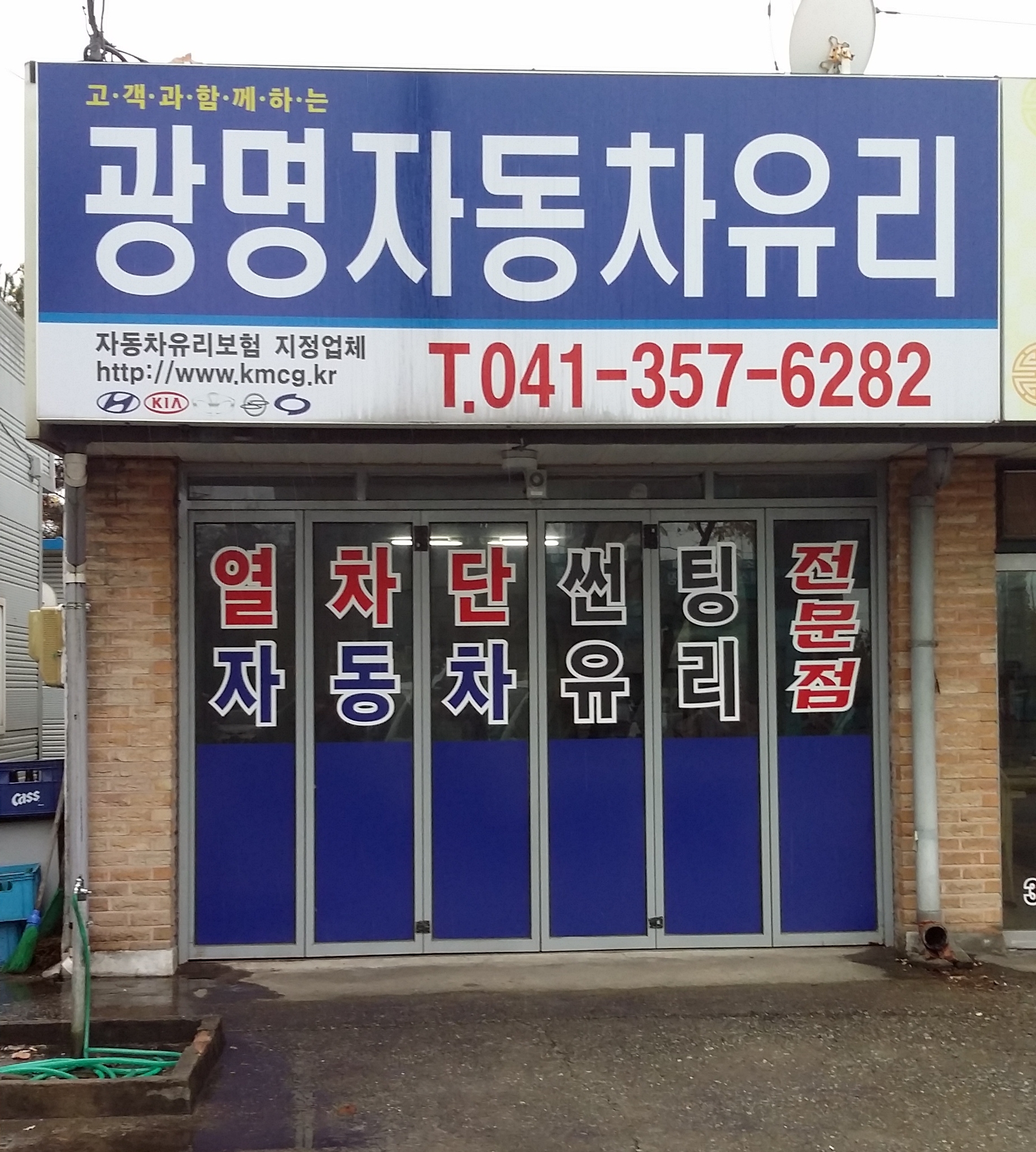 광명자동차유리