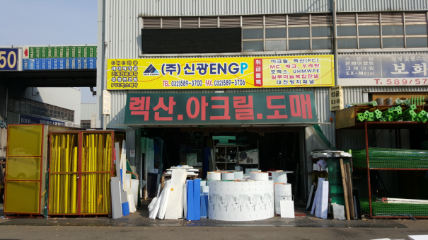 신광이엔지피