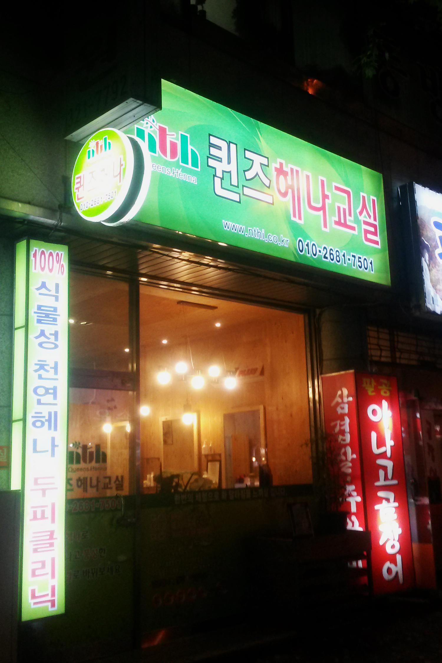 퀸즈헤나교실