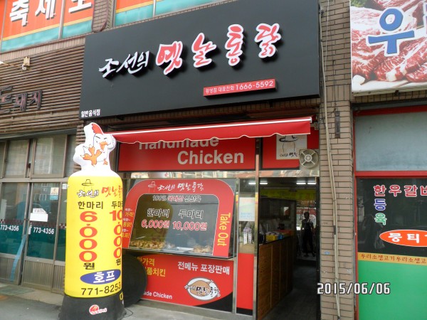 조선의옛날통닭 황성점