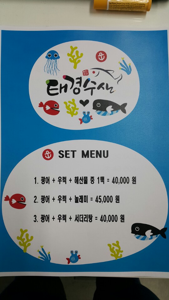태경수산