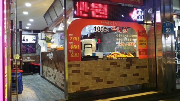 조선의 옛날통닭 신정시장점