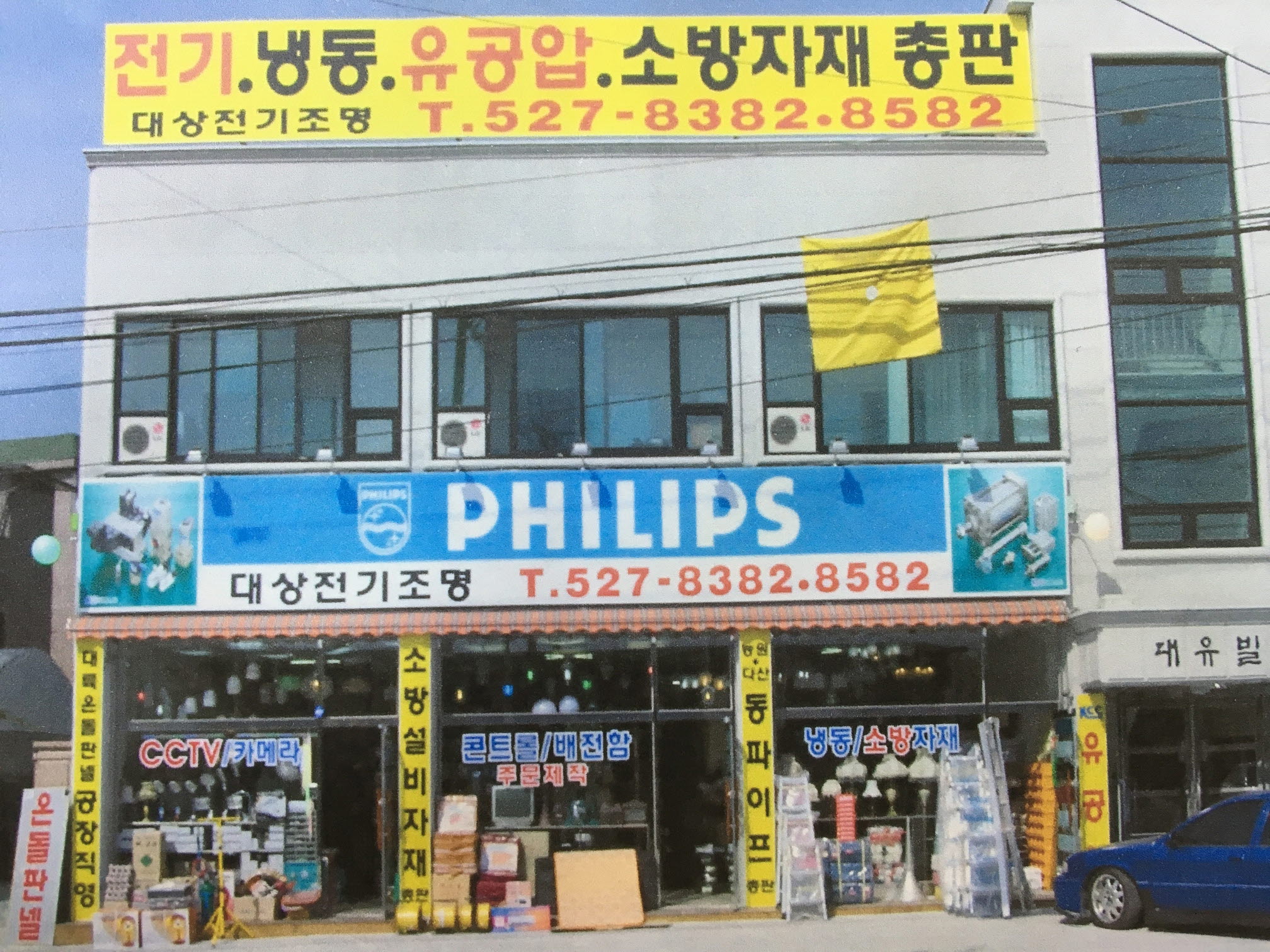 대상전기조명