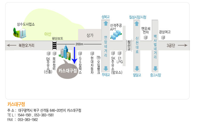 카스 대구점