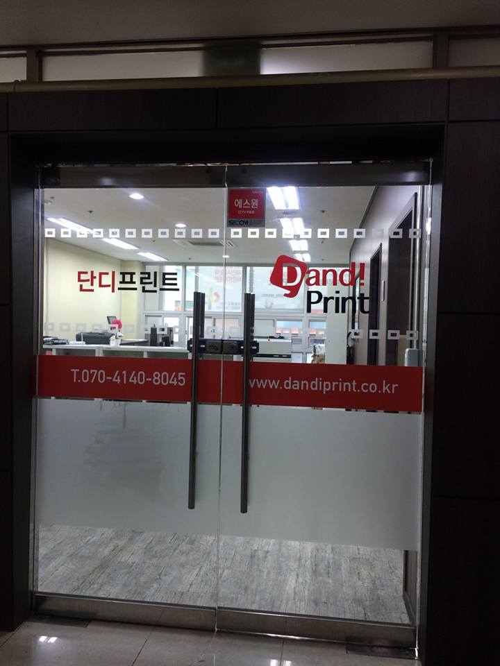 단디프린트
