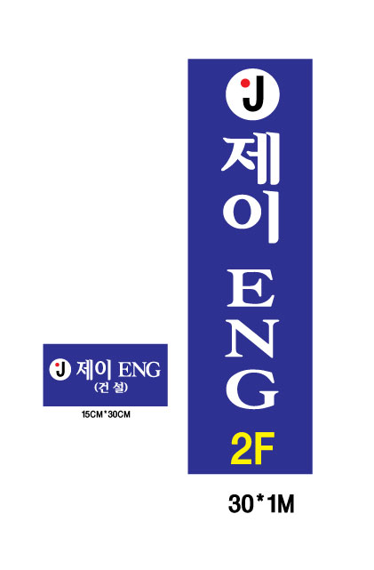 제이 엔지니어링