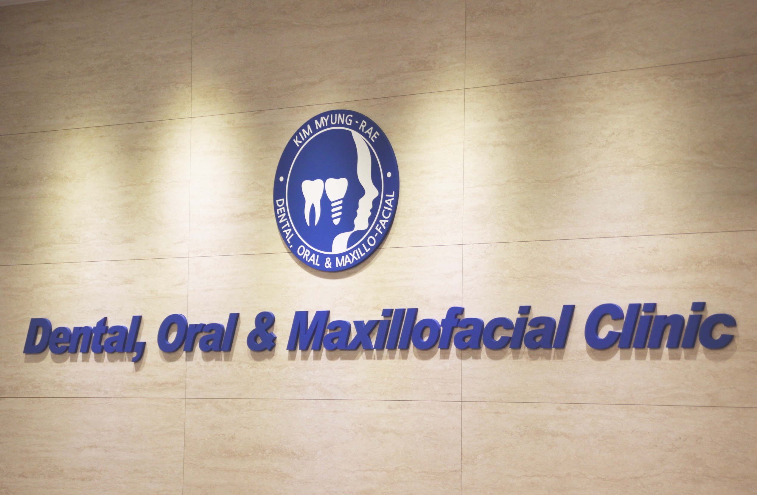 김명래 치과의원 대표 이미지