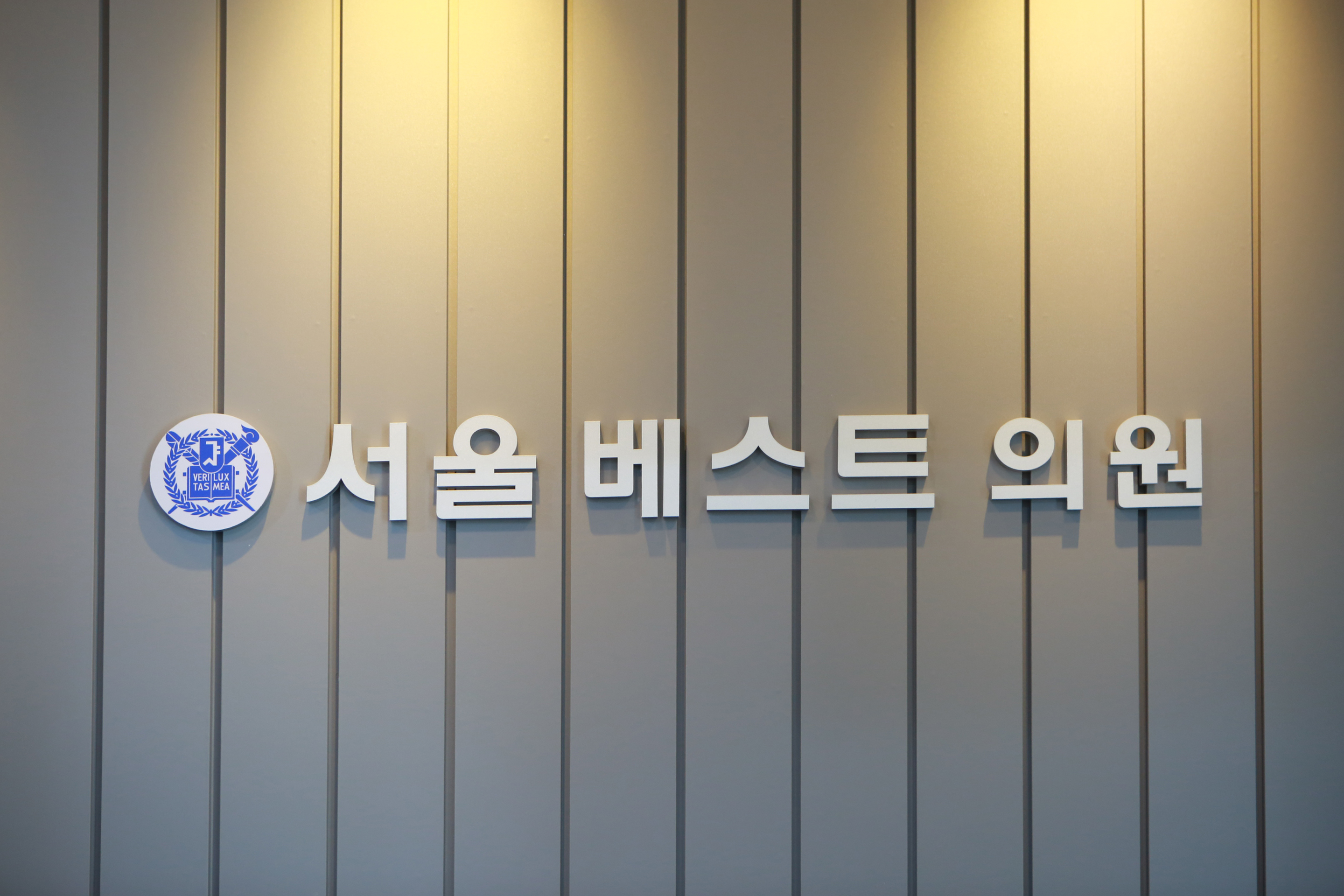 서울베스트의원 대표 이미지