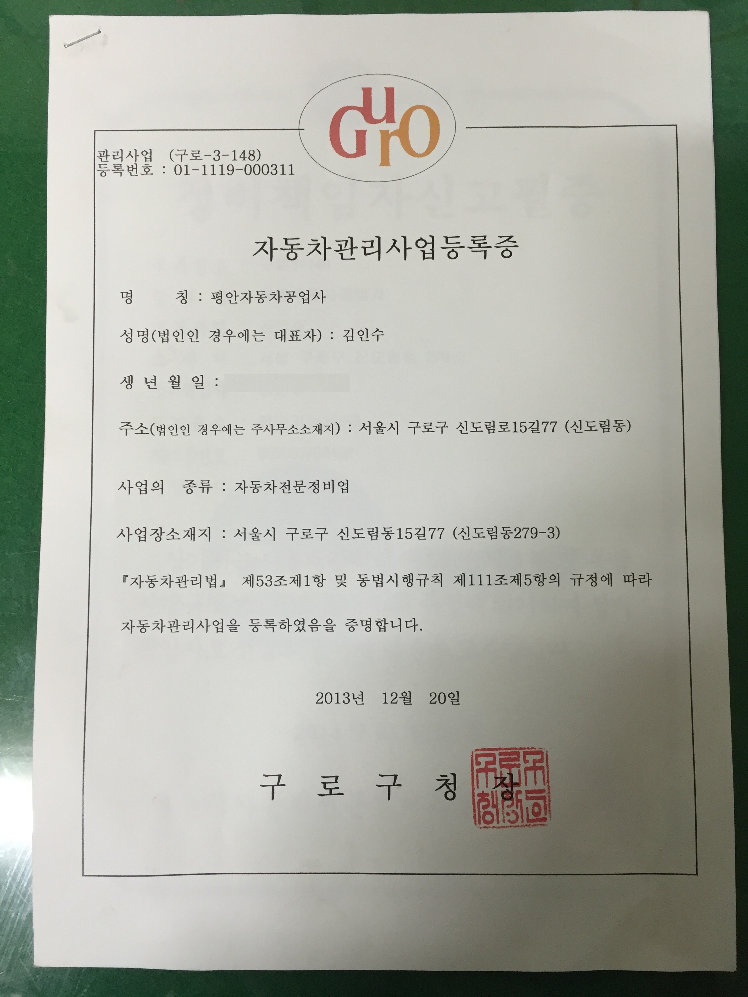 평안자동차정비센타