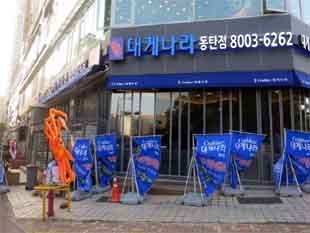 크래버대게나라 동탄점