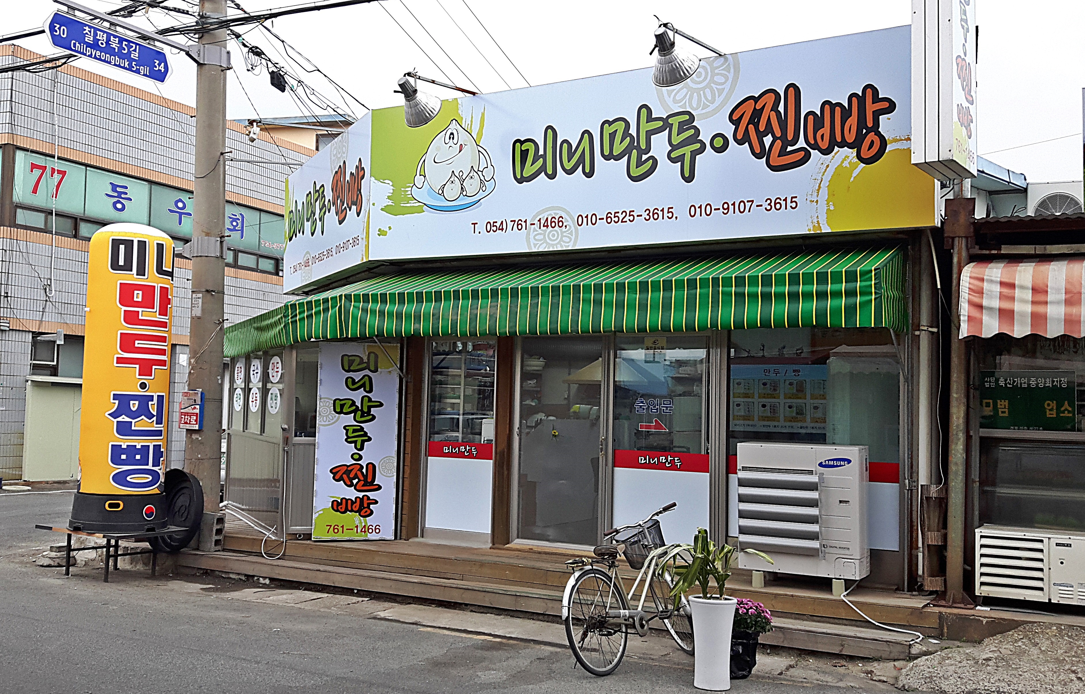 안강미니만두