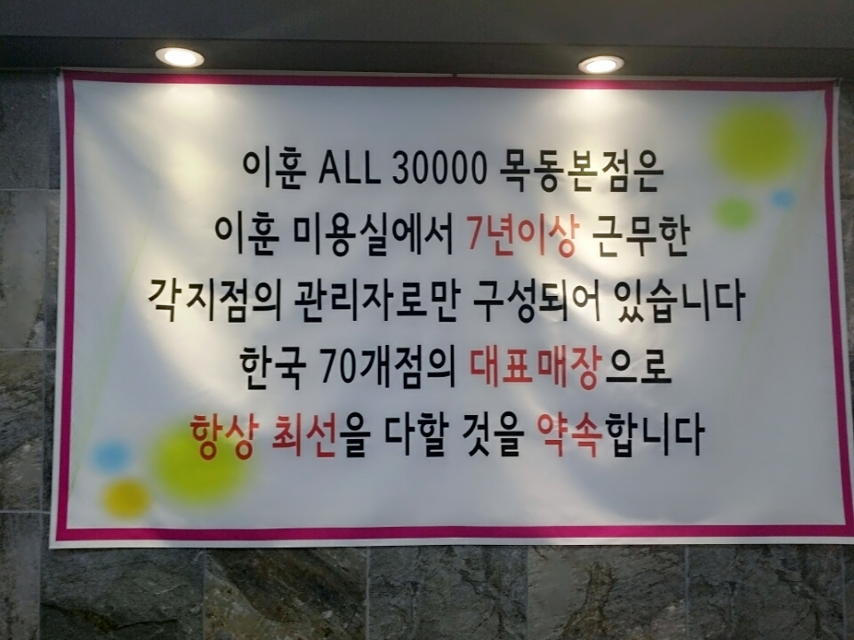 이훈헤어칼라 목동본점