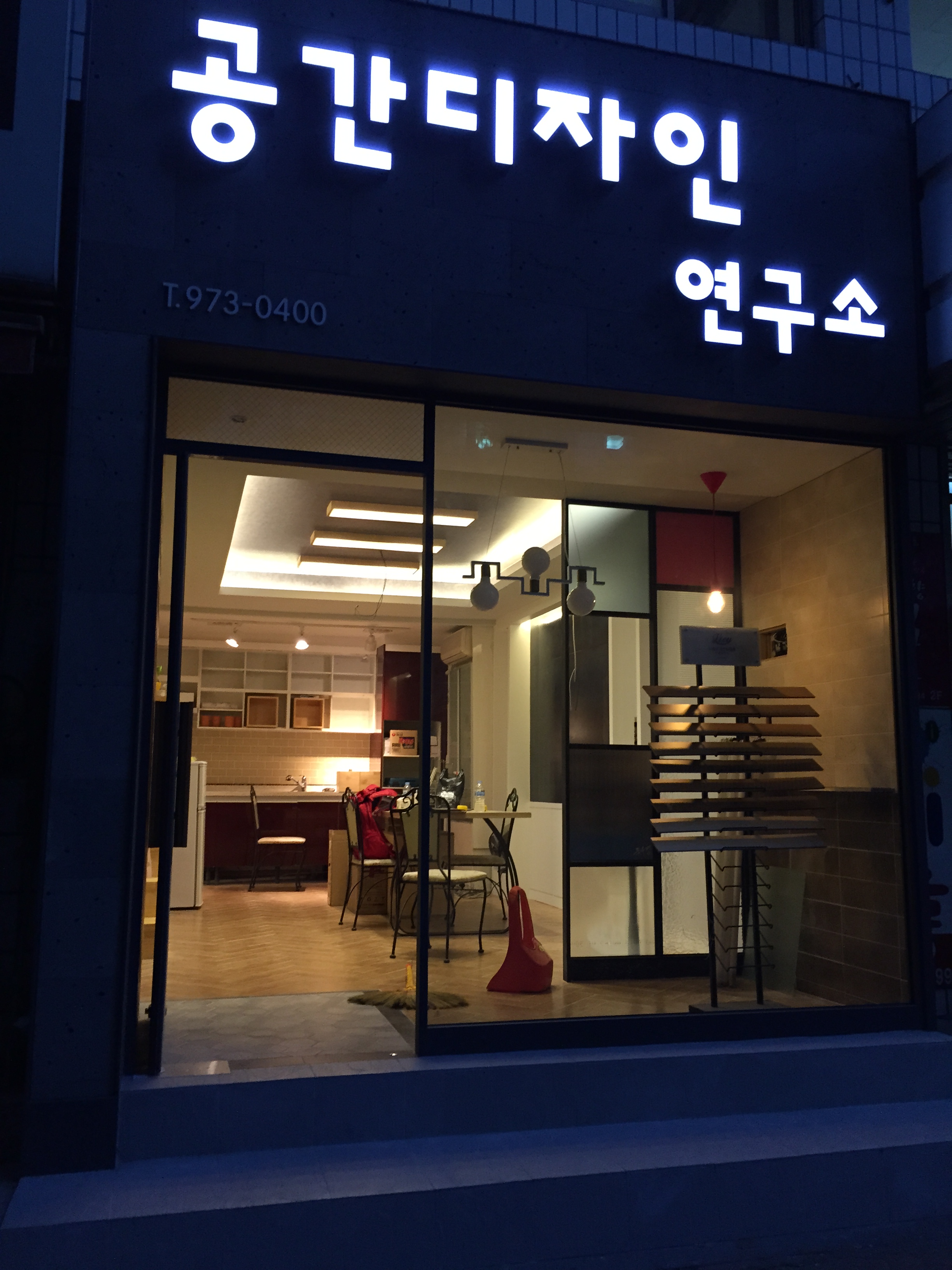 공간디자인연구소