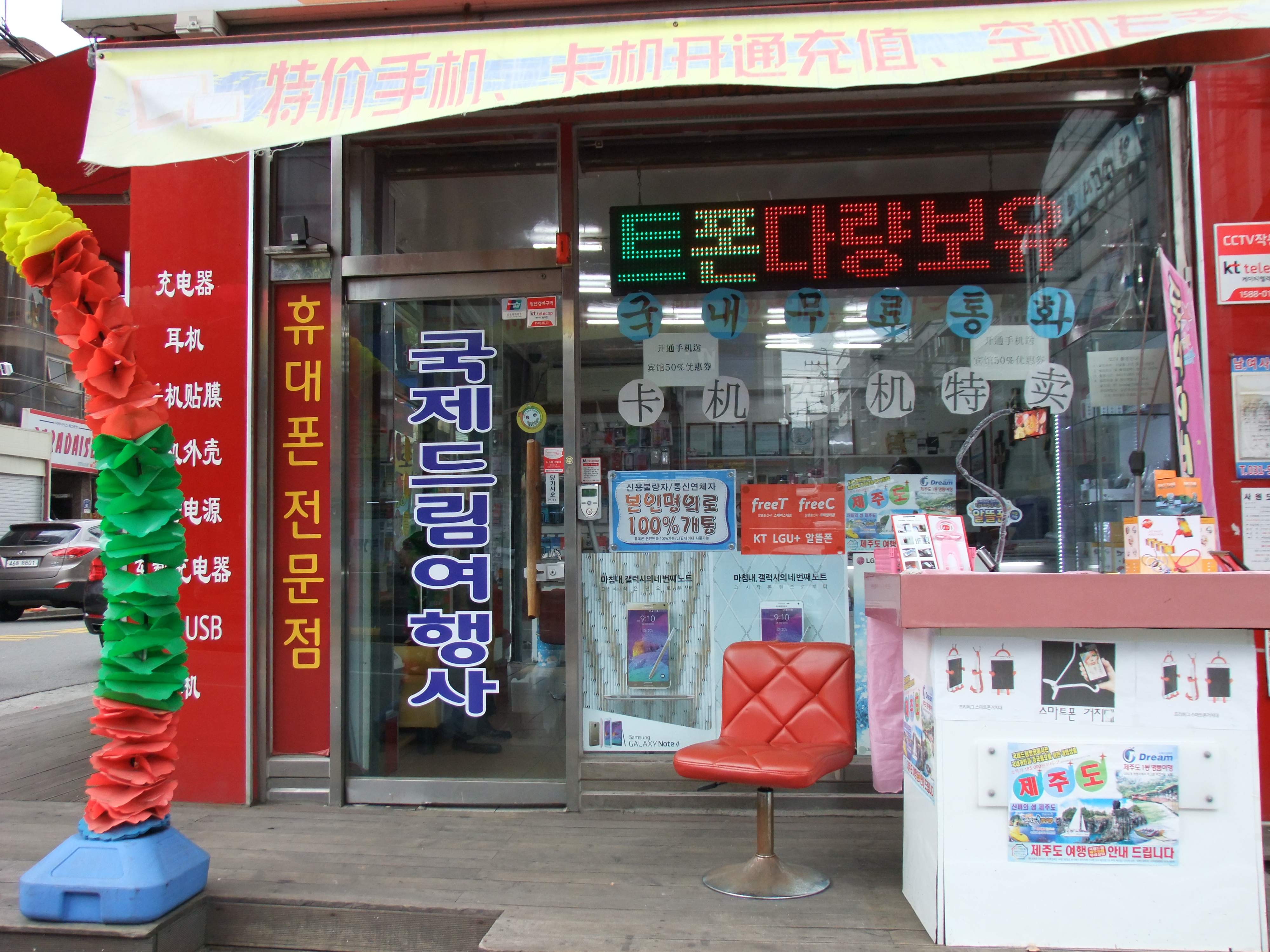 국제드림항공여행사